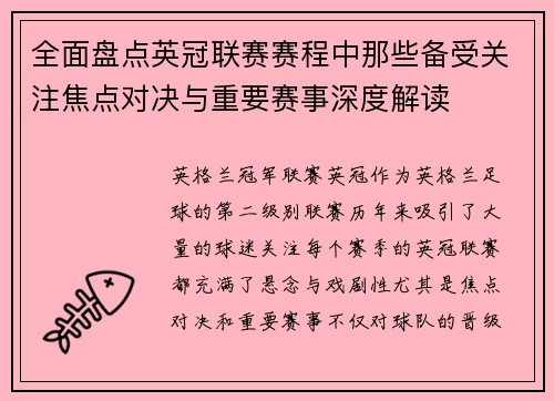 全面盘点英冠联赛赛程中那些备受关注焦点对决与重要赛事深度解读