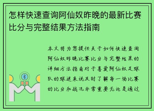 怎样快速查询阿仙奴昨晚的最新比赛比分与完整结果方法指南